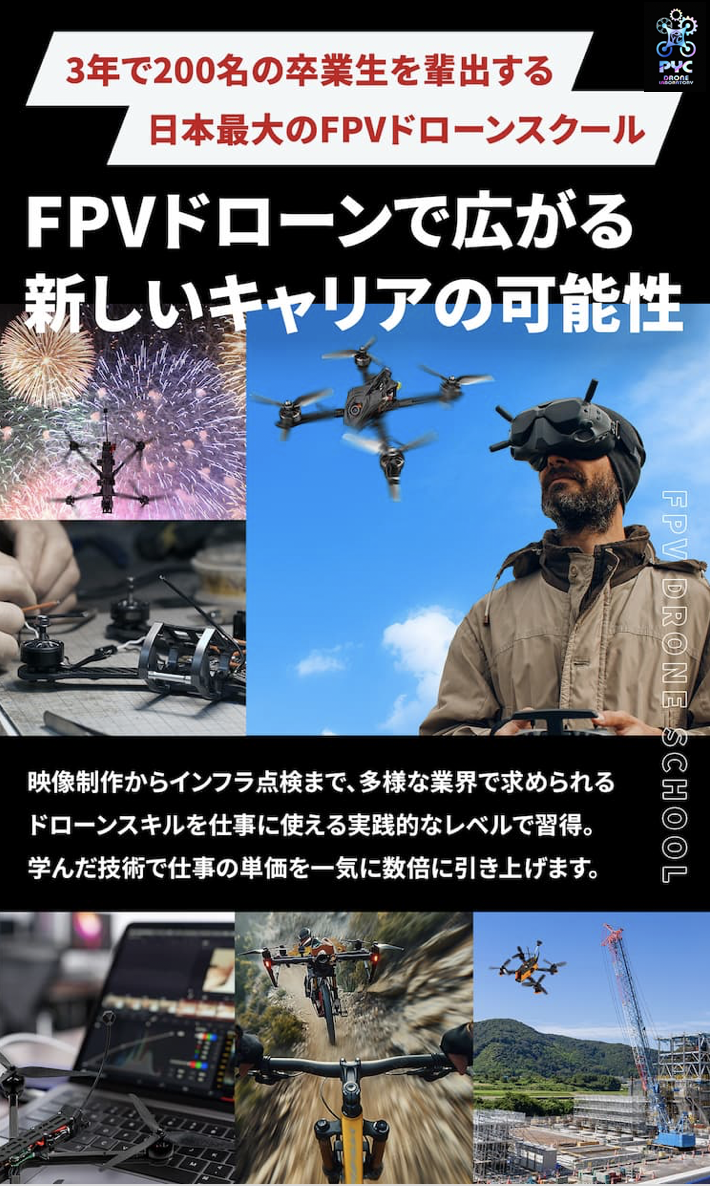 最短ルートで”一流の”ドローン映像クリエイターへ。たった1ヶ月でハリウッド級のアクロバティック映像を撮影！習得率100％